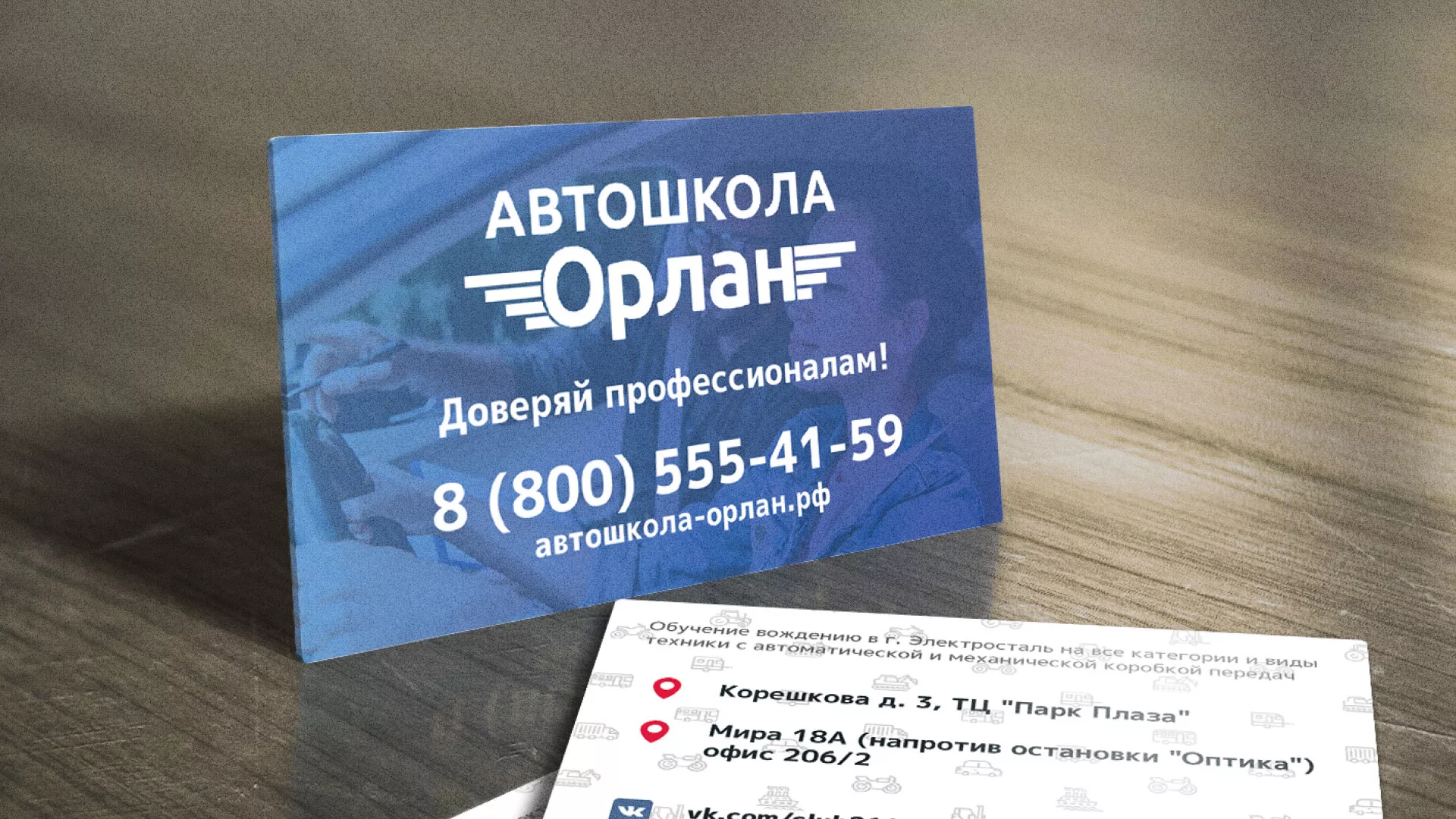 Дизайн рекламных визиток для автошколы «Орлан» в Аше